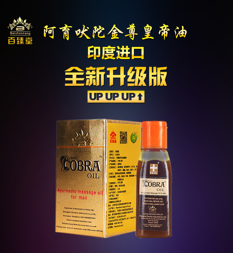 正品百臻堂金尊皇帝油15ml印度原装进口升级版阿育吠陀草皇帝油增大增