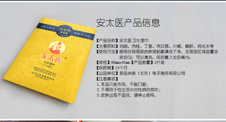 安太医加强版延时湿巾成人情趣用品批发代发
