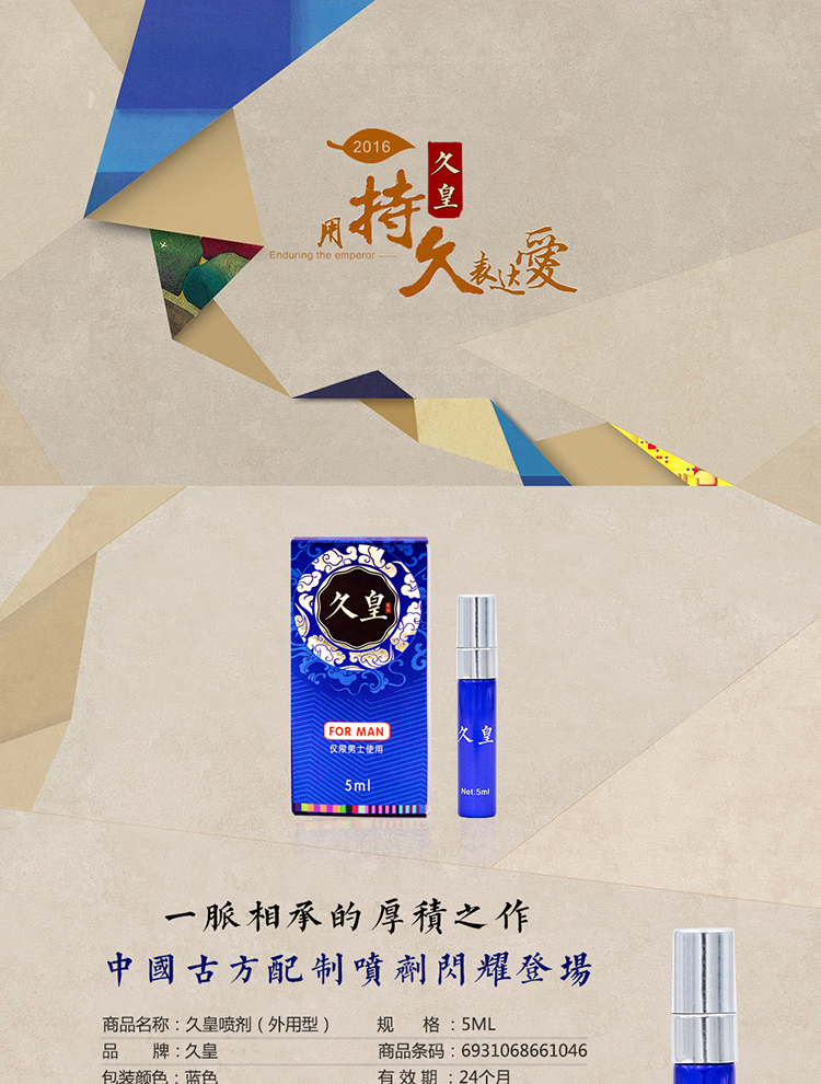 no17久皇男用延时喷剂5ml便携装中草植物房事延缓增时加时情趣用品