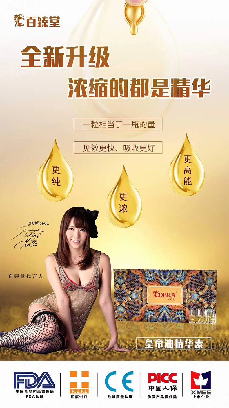皇帝油精华素2.jpg