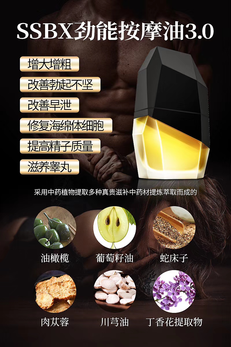SSBX按摩油3.0-2.jpg