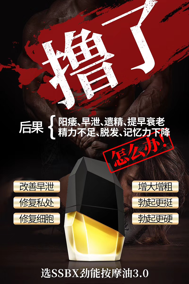 SSBX按摩油3.0-1.jpg