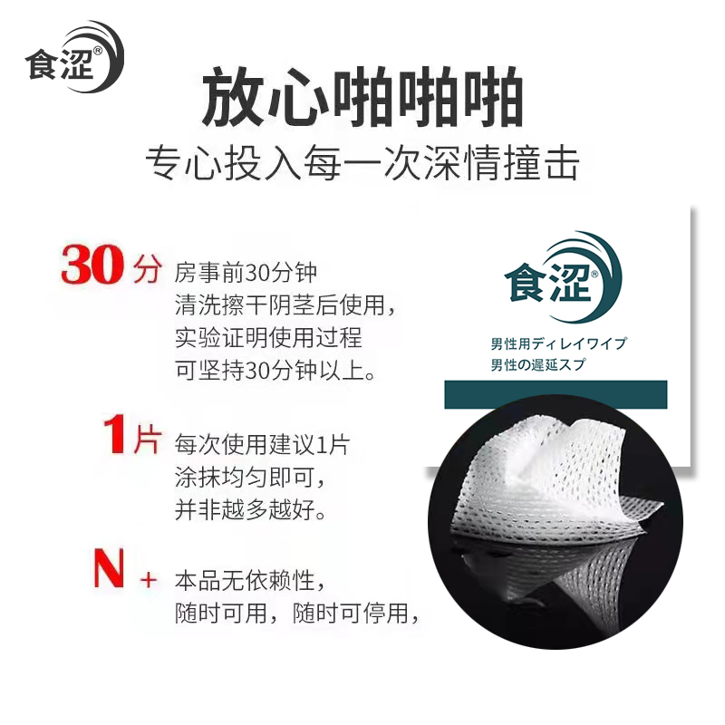 伟格食涩延时湿巾男士外用延时持久湿巾房事延缓增时成人夫妻情趣用品
