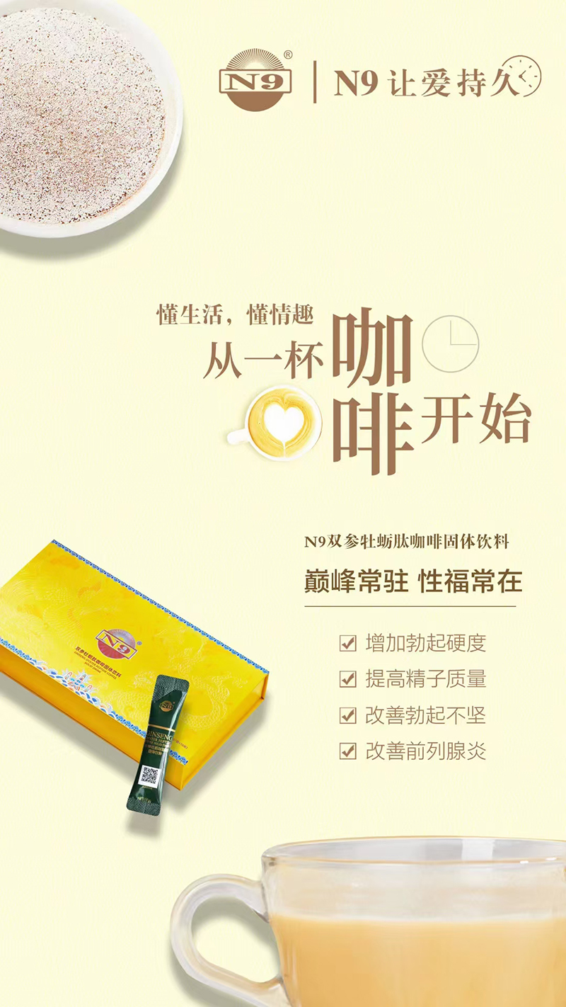 肽咖啡固体饮料 增硬助勃延时 滋补养护调理快速见效缓解疲劳壮阳补肾