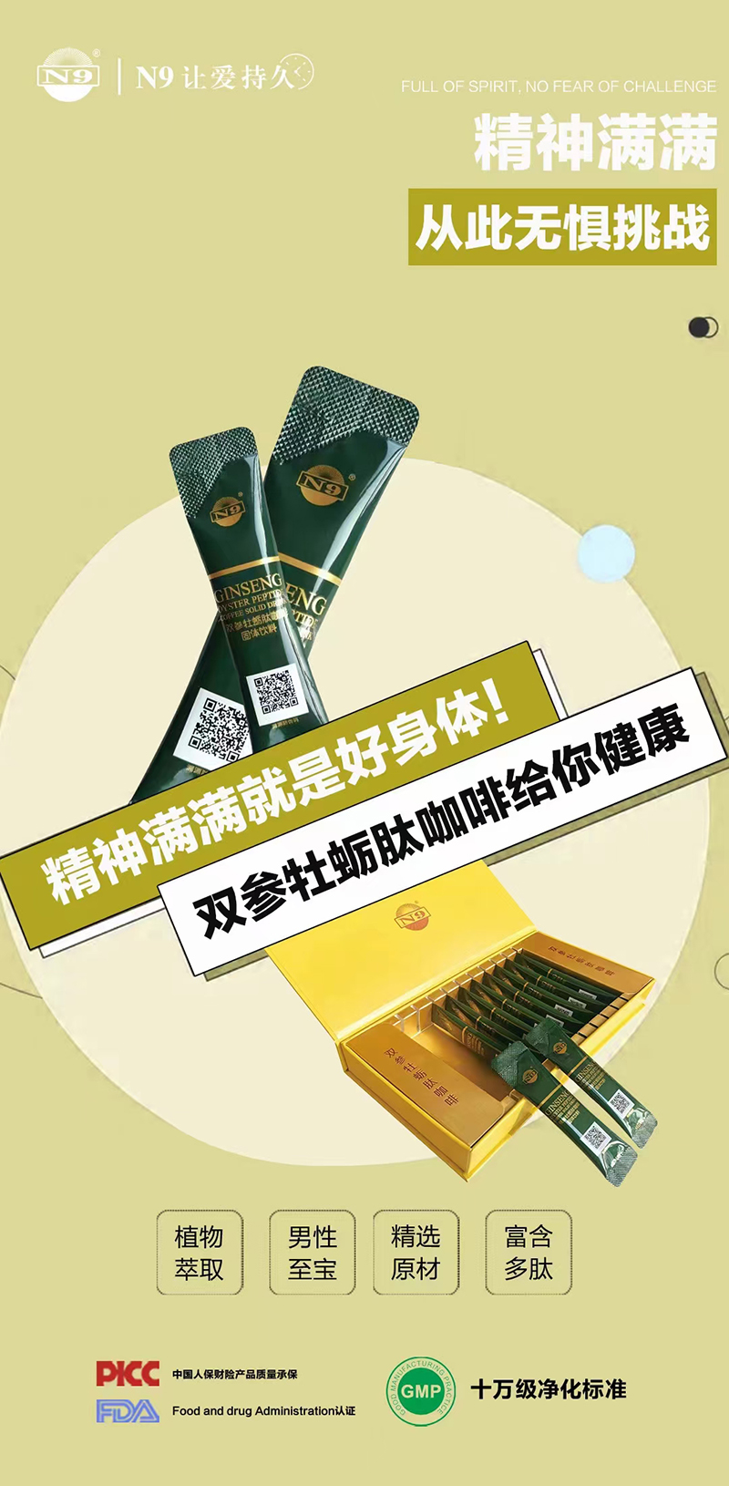 肽咖啡固体饮料 增硬助勃延时 滋补养护调理快速见效缓解疲劳壮阳补肾