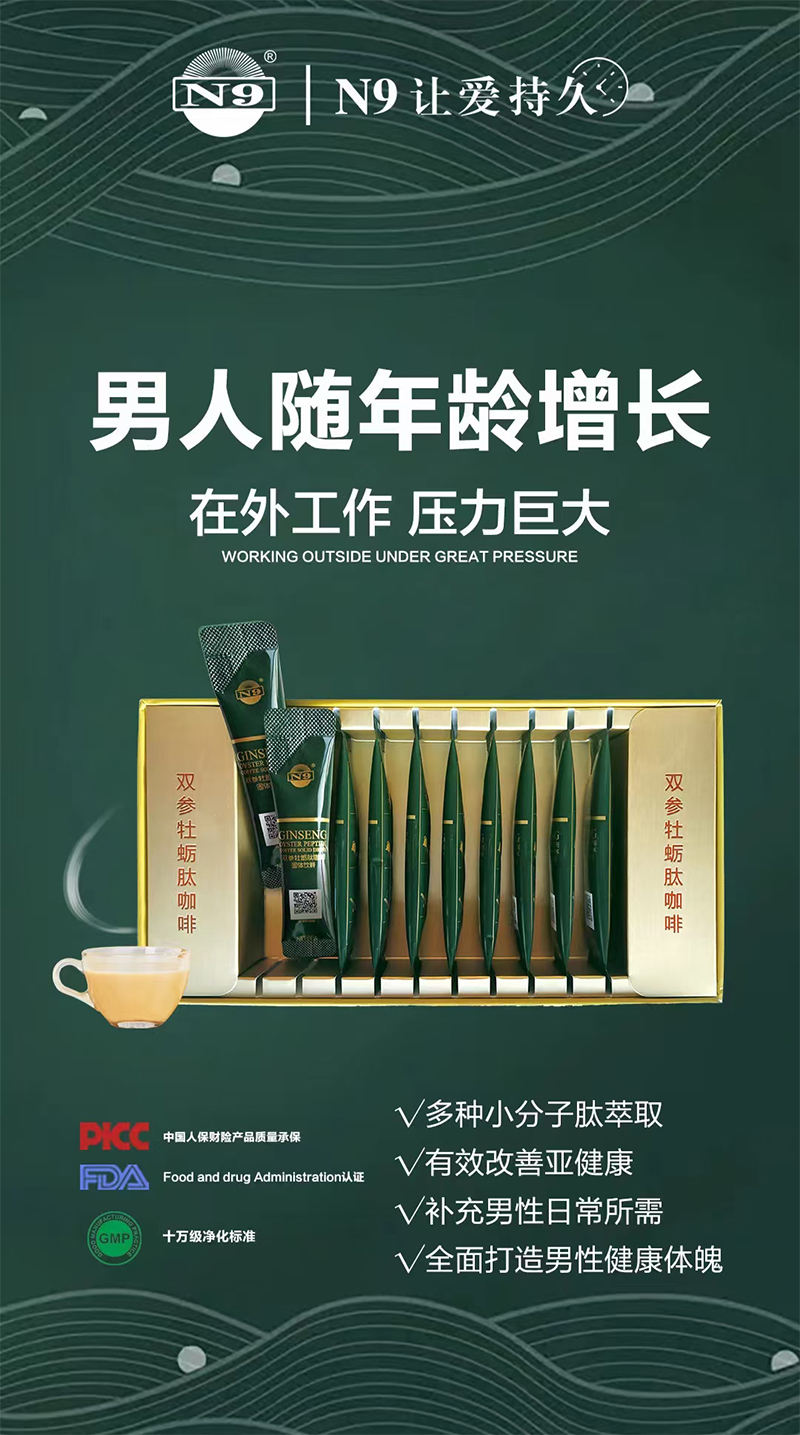 肽咖啡固体饮料 增硬助勃延时 滋补养护调理快速见效缓解疲劳壮阳补肾