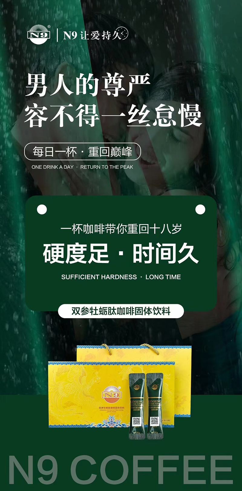肽咖啡固体饮料 增硬助勃延时 滋补养护调理快速见效缓解疲劳壮阳补肾