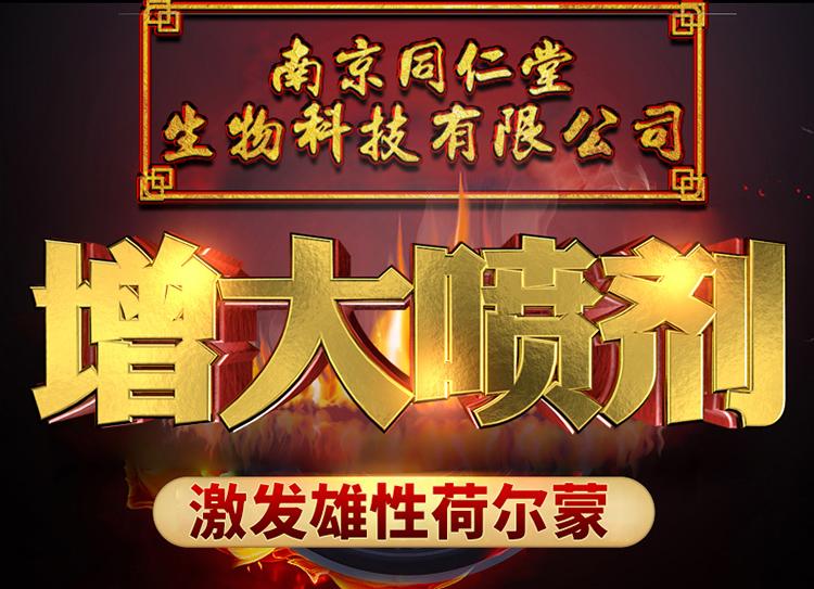 纽诗曼加强版二代升级版南京同仁堂增大增粗久硬延时喷剂时久加强型