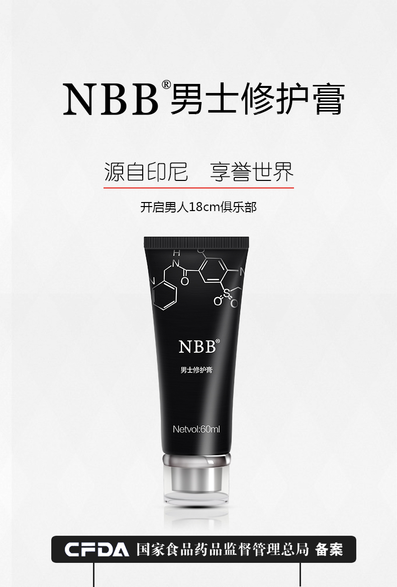 nbb男士修护膏试用装男性外用修复养护滋养增大增粗增硬延时
