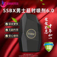 生生不息ssbx6.0男士延时喷剂6.0版男士劲能液房事延时增时情趣用品