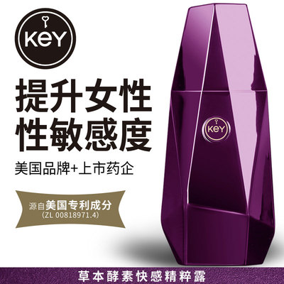 美国KEY能量石女性快感增强精萃露高潮液15ML/瓶保湿润滑液成人情趣用品（限价499）