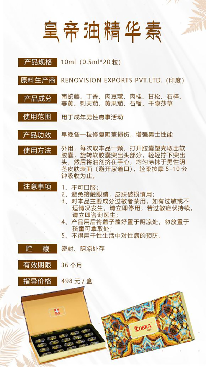 皇帝油精华素5.jpg