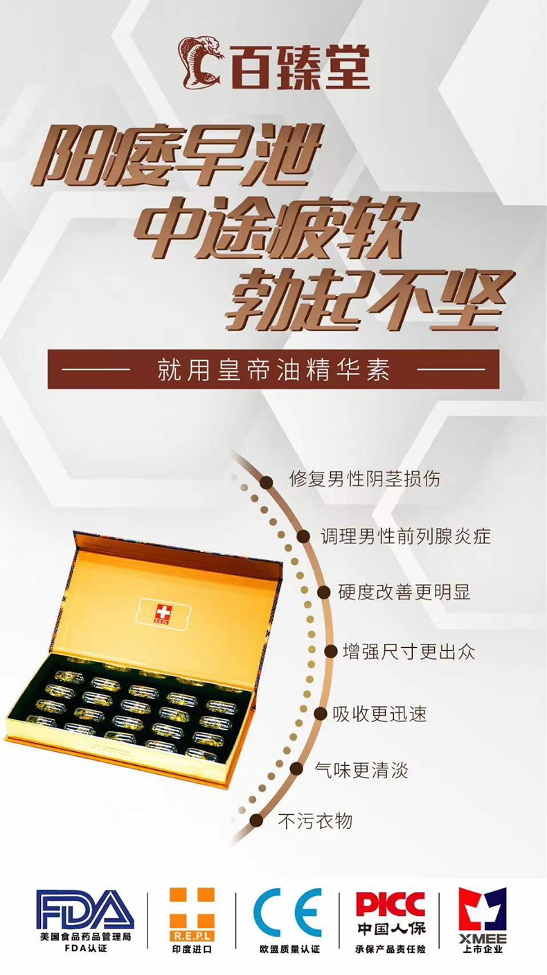皇帝油精华素3.jpg